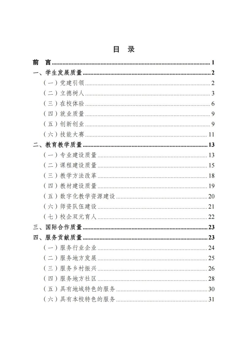 杏悦2-【杏悦2未来已来】科技引领娱乐新潮流！教育质量年报（2023）用印版.pdf改20231026_02.jpg