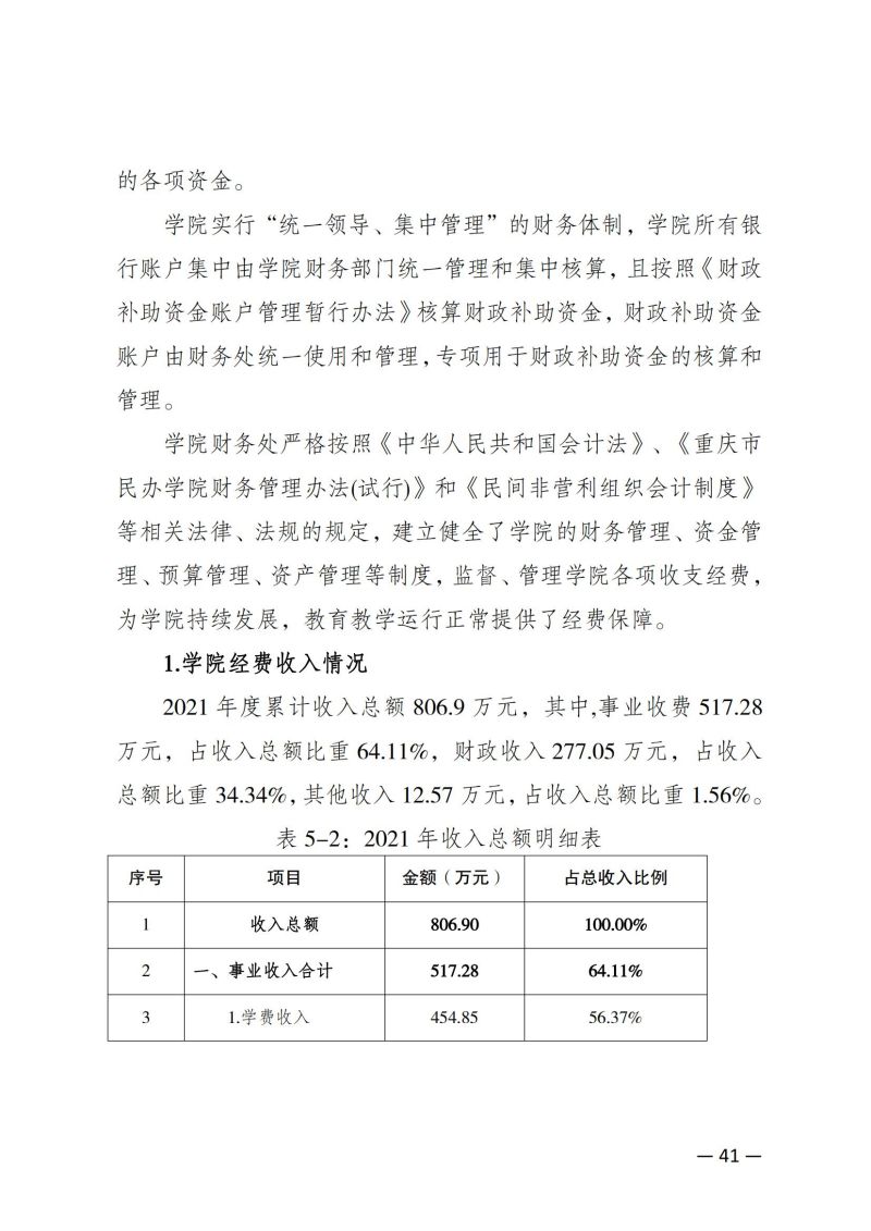 杏悦2-【杏悦2未来已来】科技引领娱乐新潮流！教育质量年报（2023）用印版.pdf改20231026_48.jpg