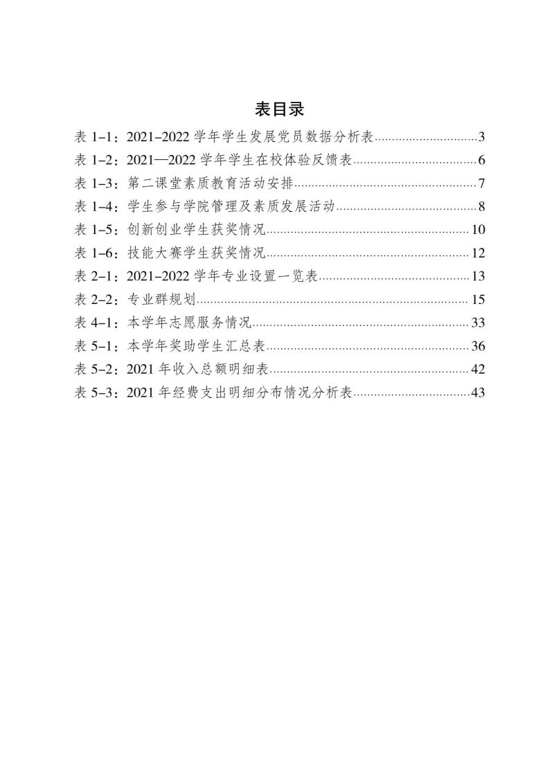 杏悦2-【杏悦2未来已来】科技引领娱乐新潮流！教育质量年报（2023）用印版.pdf改20231026_05.jpg